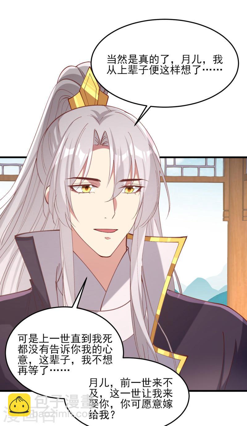 第268话 你可愿意嫁给我？-第269话