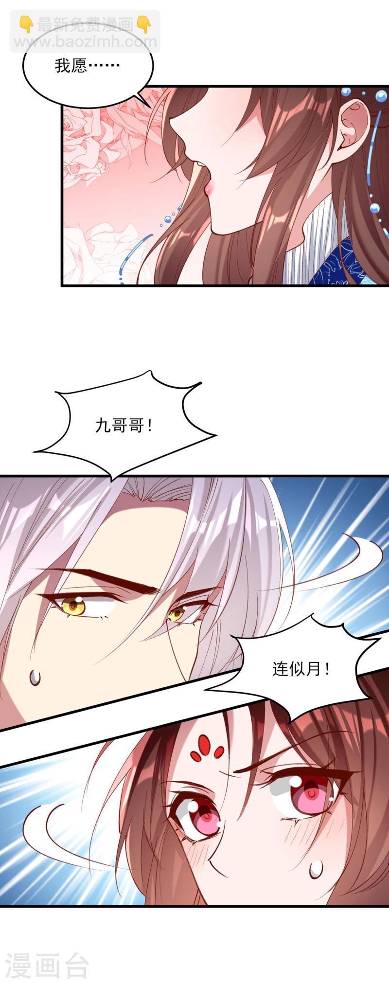 第268话 你可愿意嫁给我？-第269话