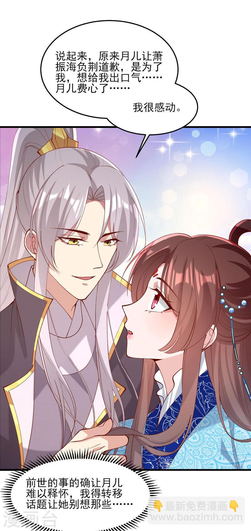 第268话 你可愿意嫁给我？-第269话
