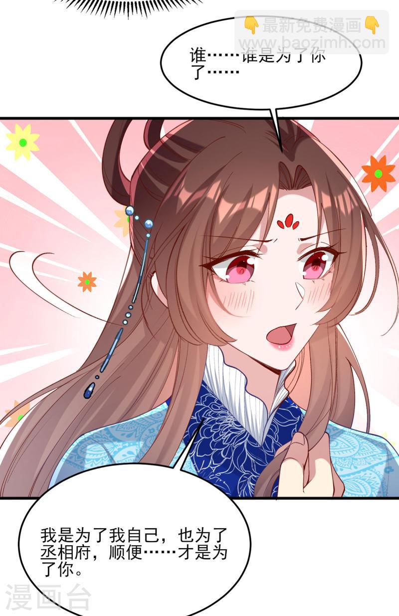 第268话 你可愿意嫁给我？-第269话