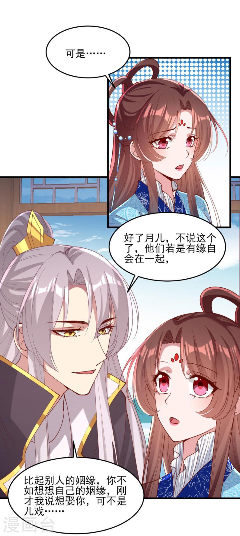 第270话 你惦记的人果然是她-第271话