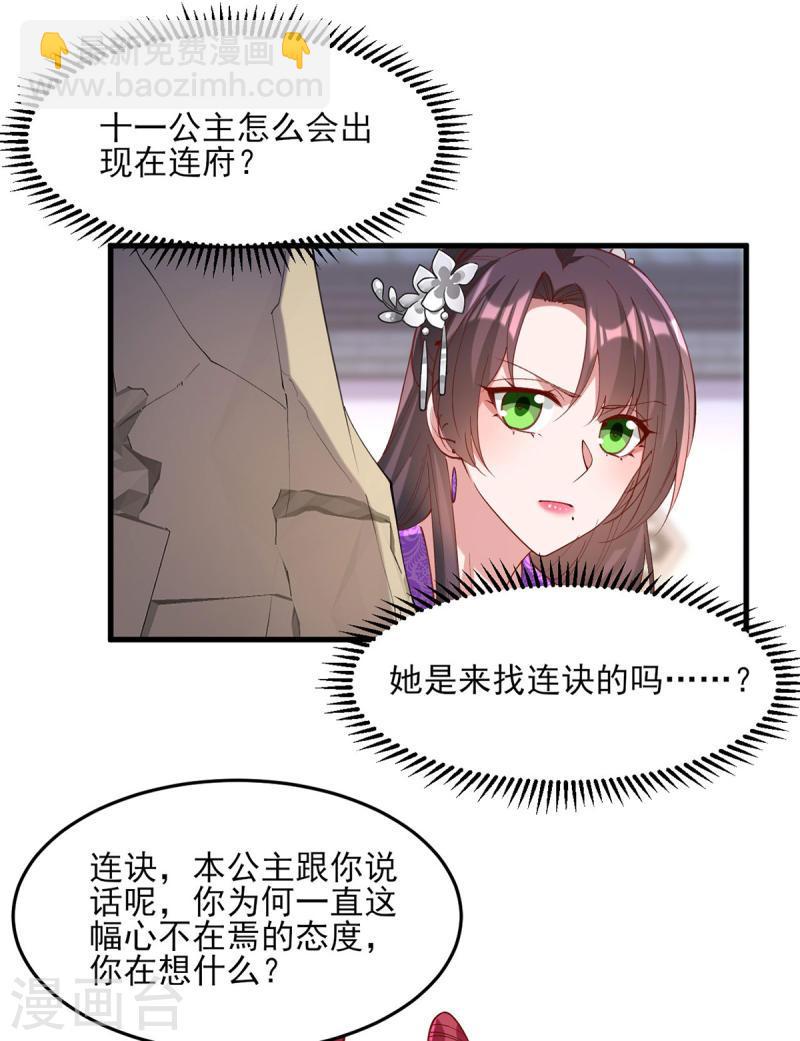 第270话 你惦记的人果然是她-第271话