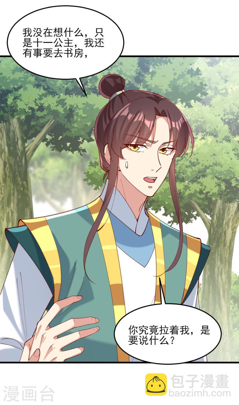 第270话 你惦记的人果然是她-第271话
