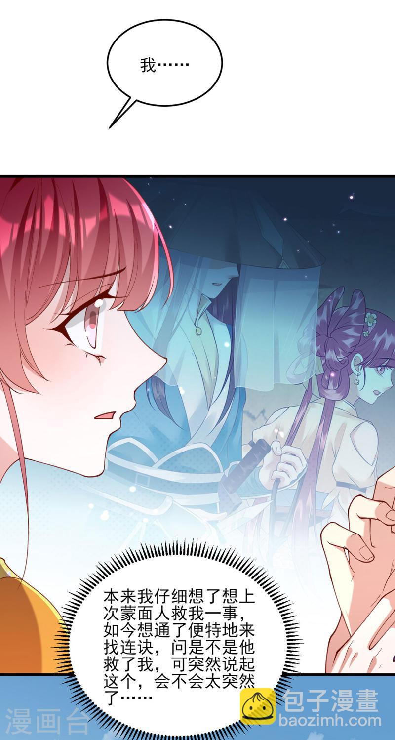 第270话 你惦记的人果然是她-第271话