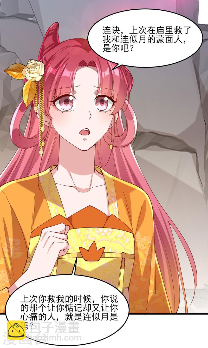 第270话 你惦记的人果然是她-第271话