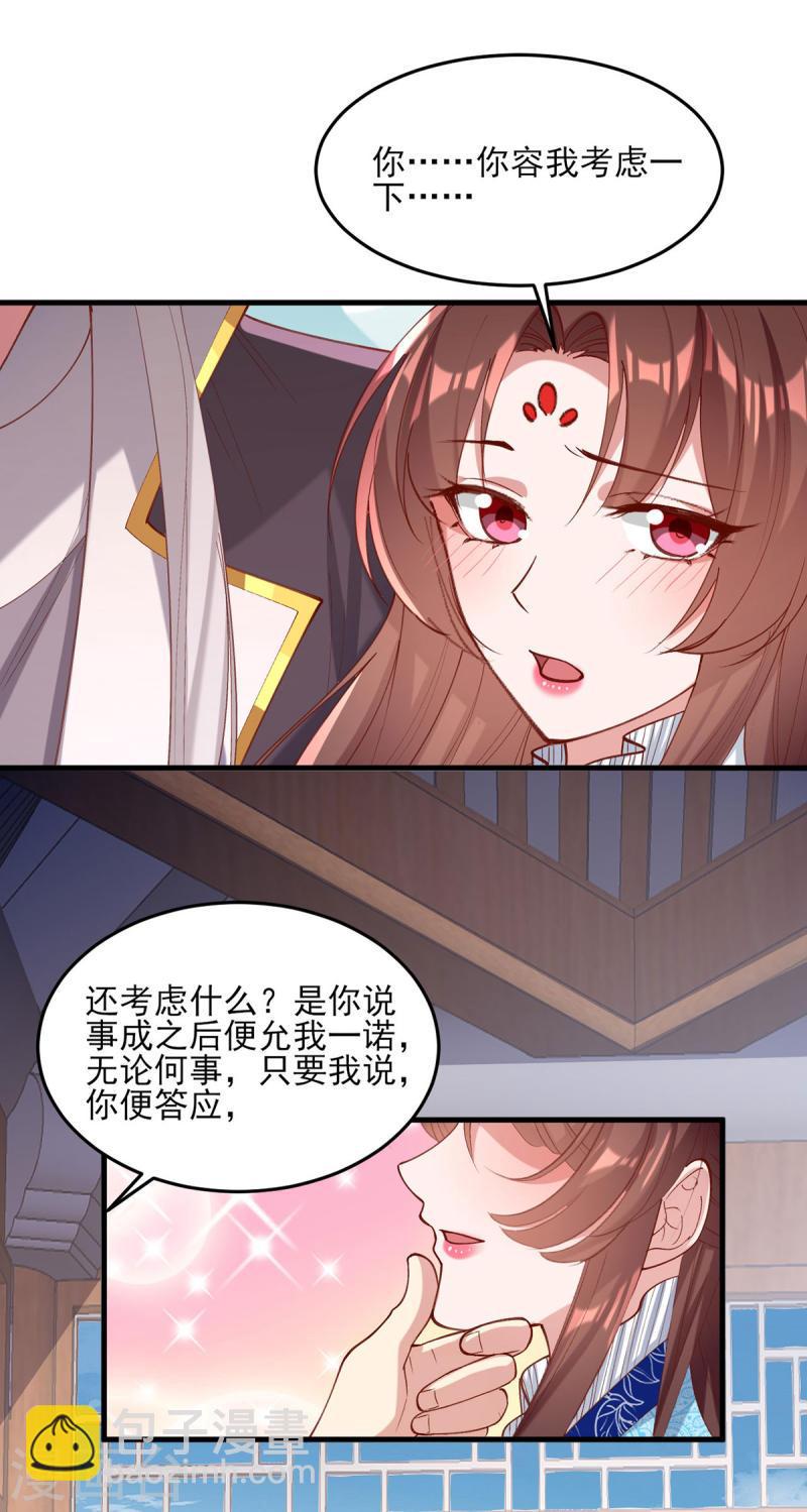 第270话 你惦记的人果然是她-第271话