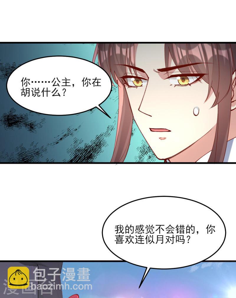 第270话 你惦记的人果然是她-第271话
