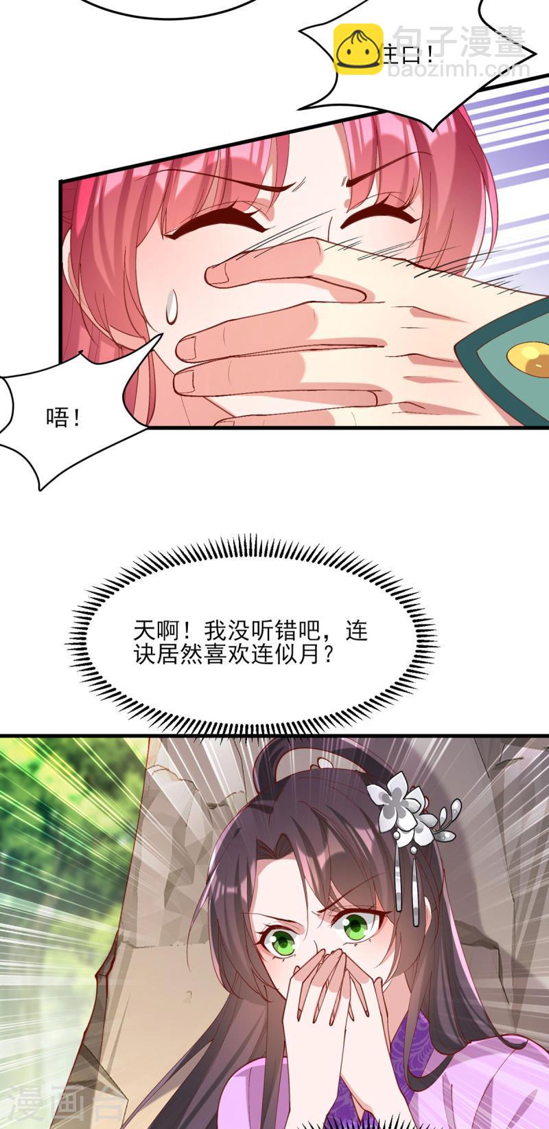 第270话 你惦记的人果然是她-第271话