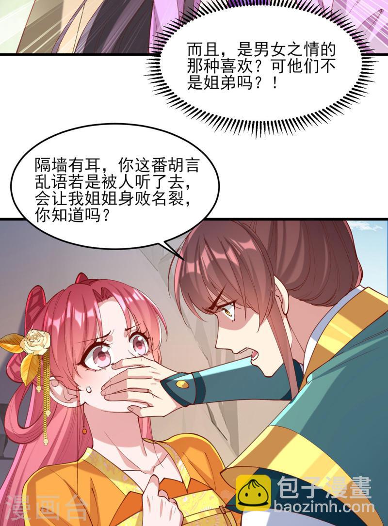 第270话 你惦记的人果然是她-第271话