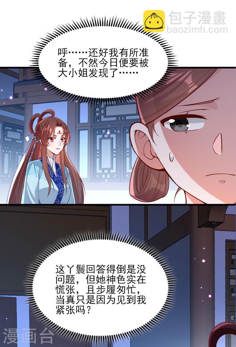 第272话 姐姐定会支持你-第273话