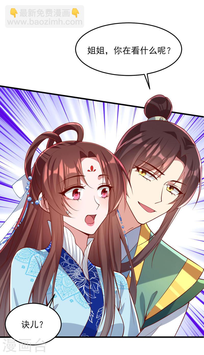 第272话 姐姐定会支持你-第273话