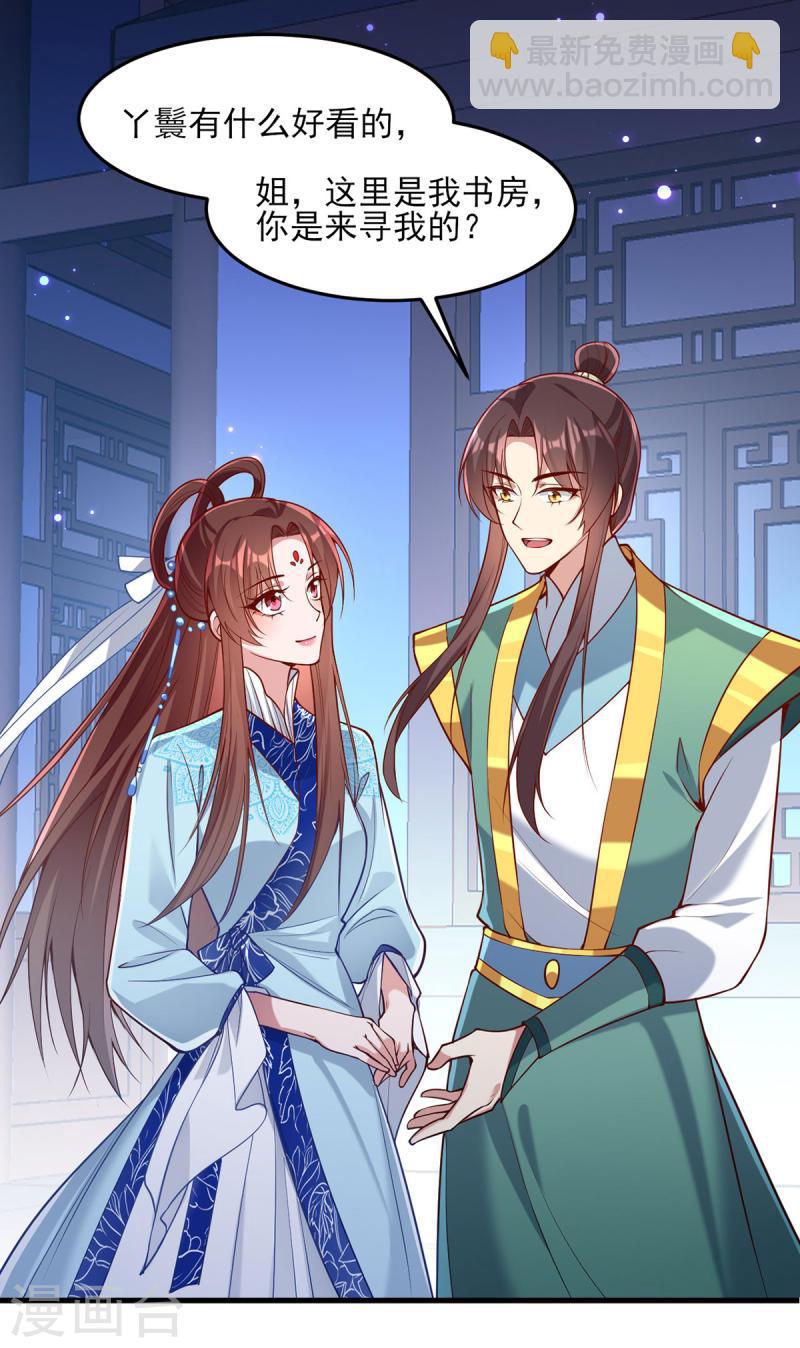 第272话 姐姐定会支持你-第273话