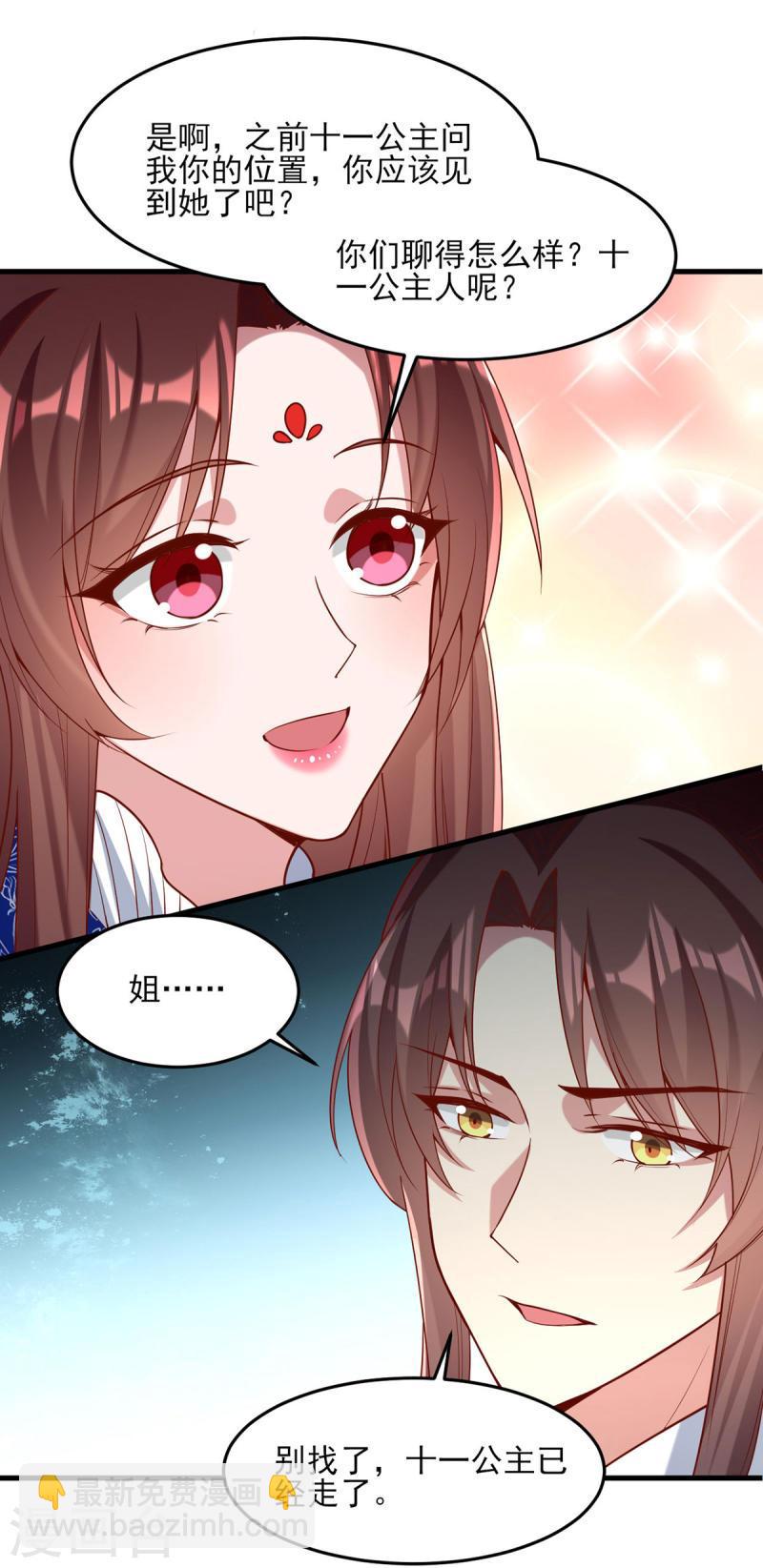 第272话 姐姐定会支持你-第273话