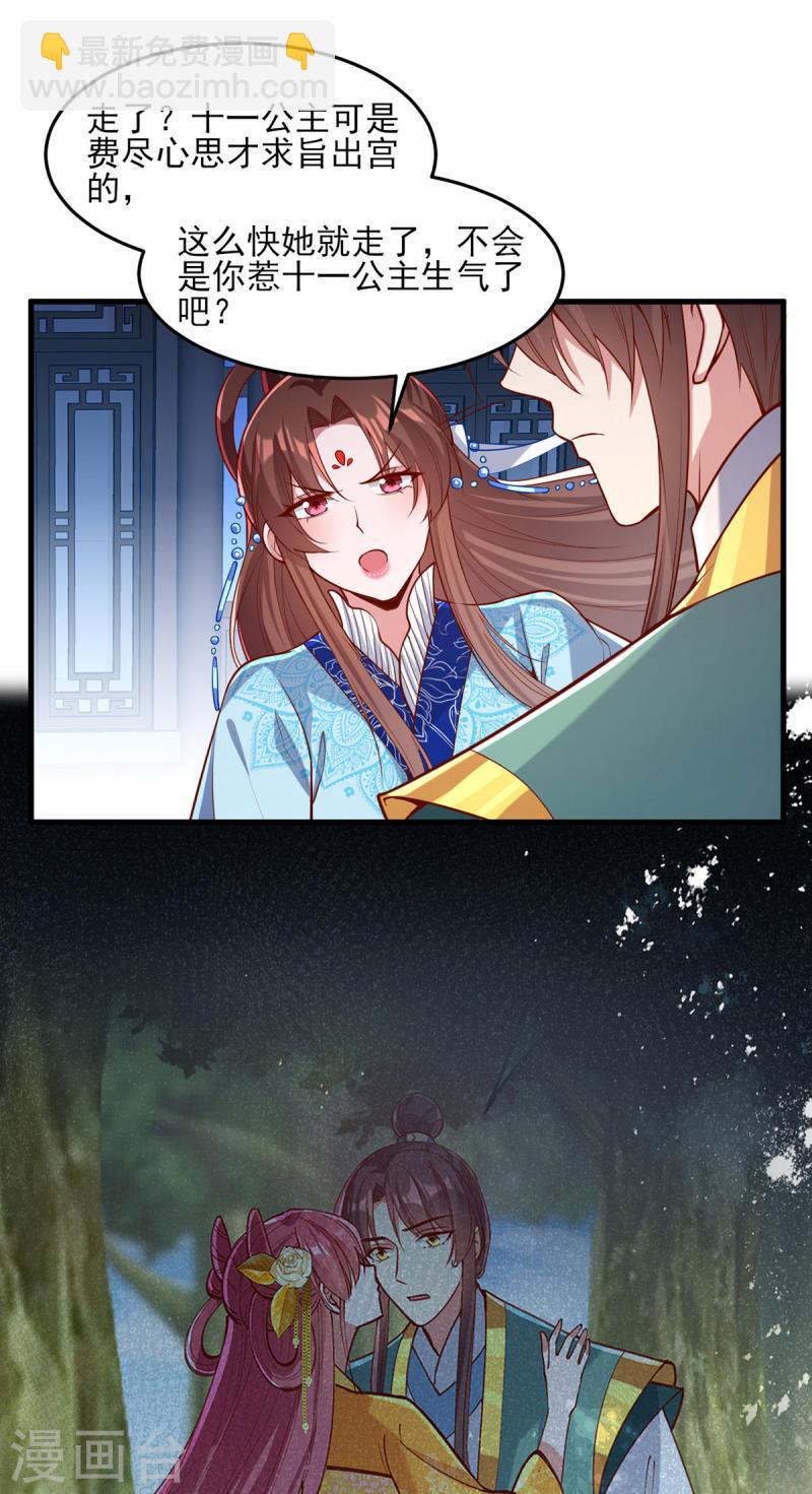 第272话 姐姐定会支持你-第273话
