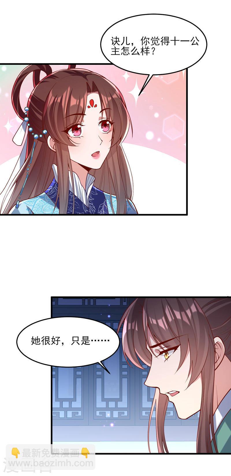 第272话 姐姐定会支持你-第273话