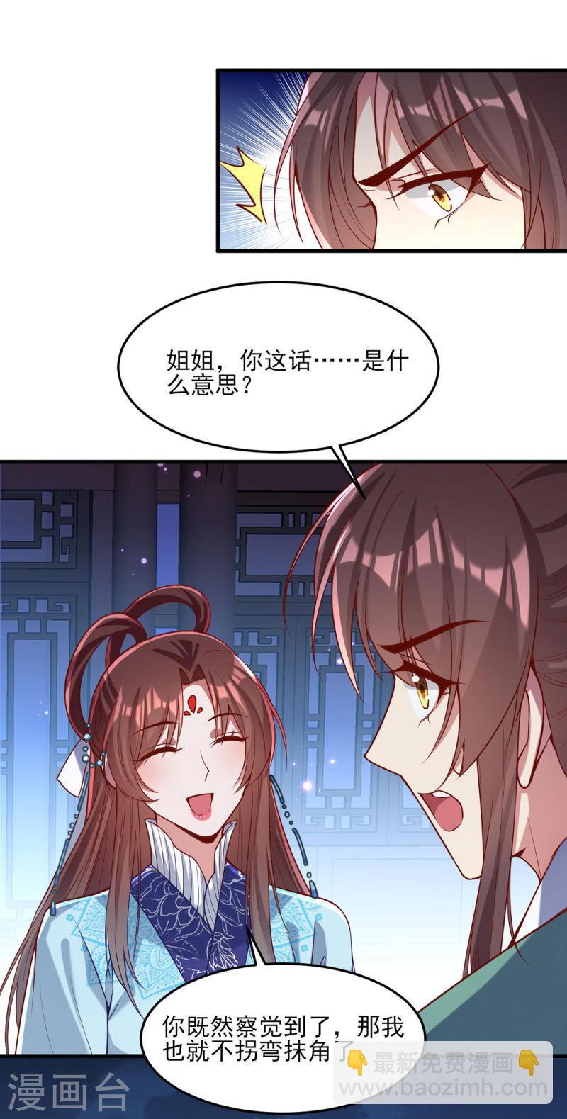 第272话 姐姐定会支持你-第273话