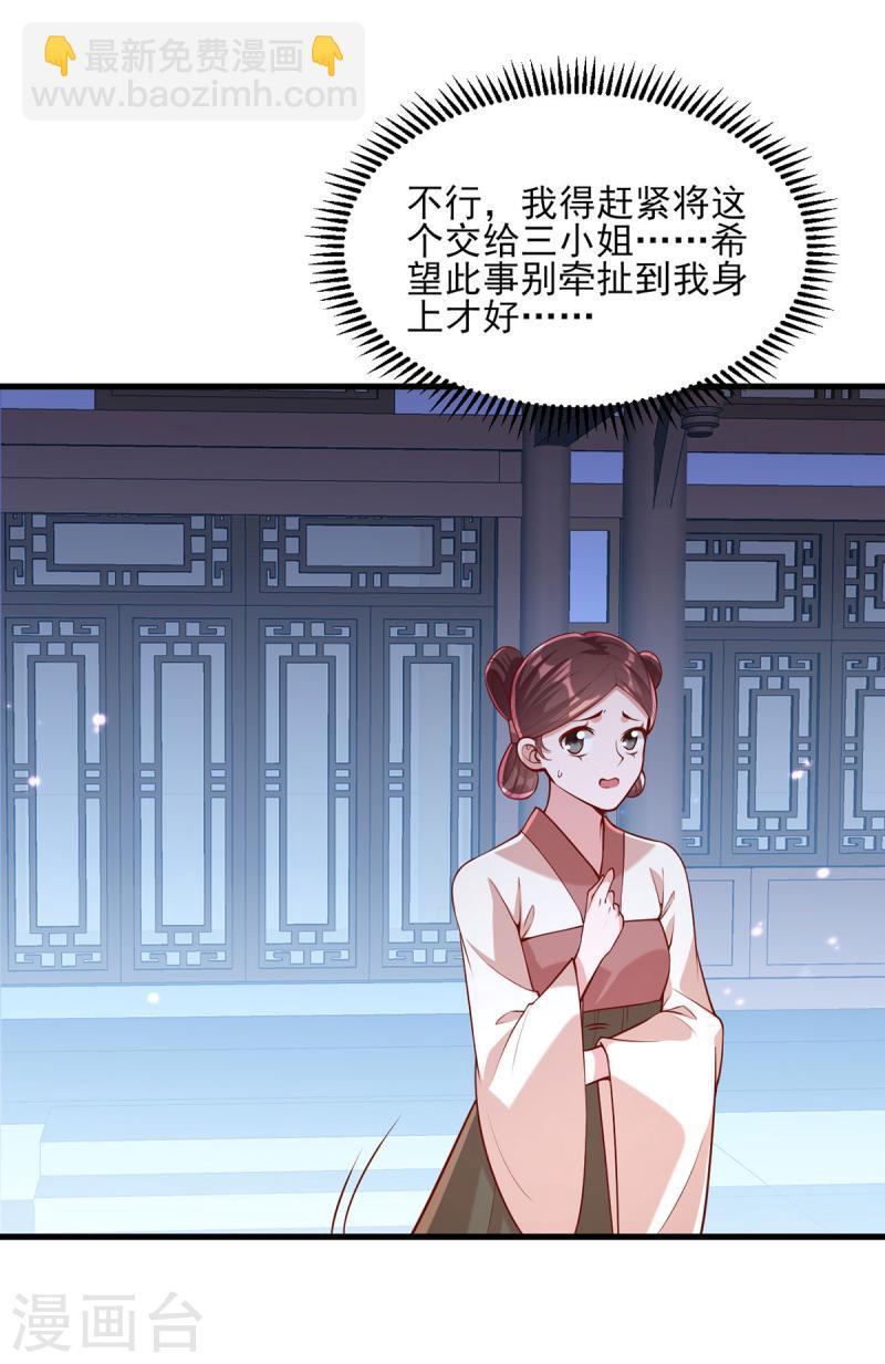 第272话 姐姐定会支持你-第273话