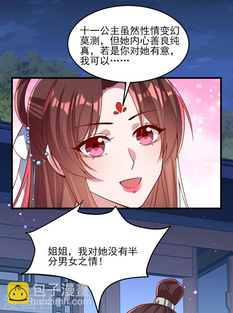 第272话 姐姐定会支持你-第273话
