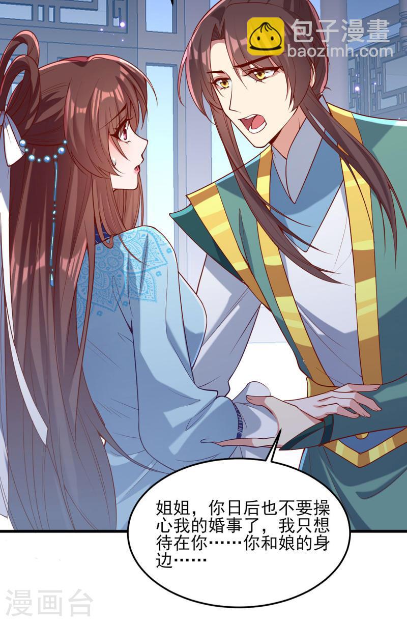 第272话 姐姐定会支持你-第273话
