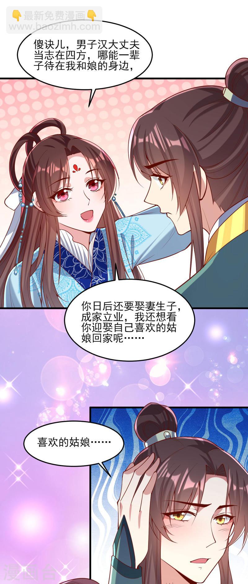 第272话 姐姐定会支持你-第273话