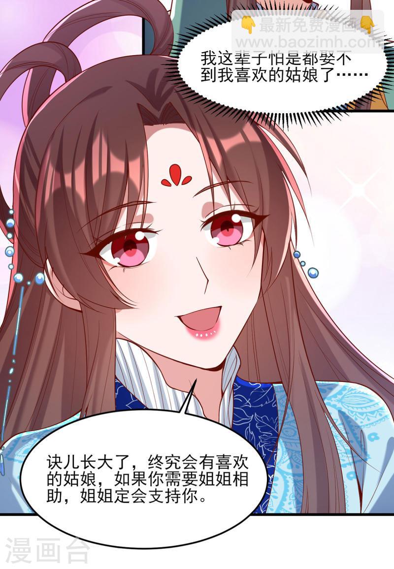 第272话 姐姐定会支持你-第273话