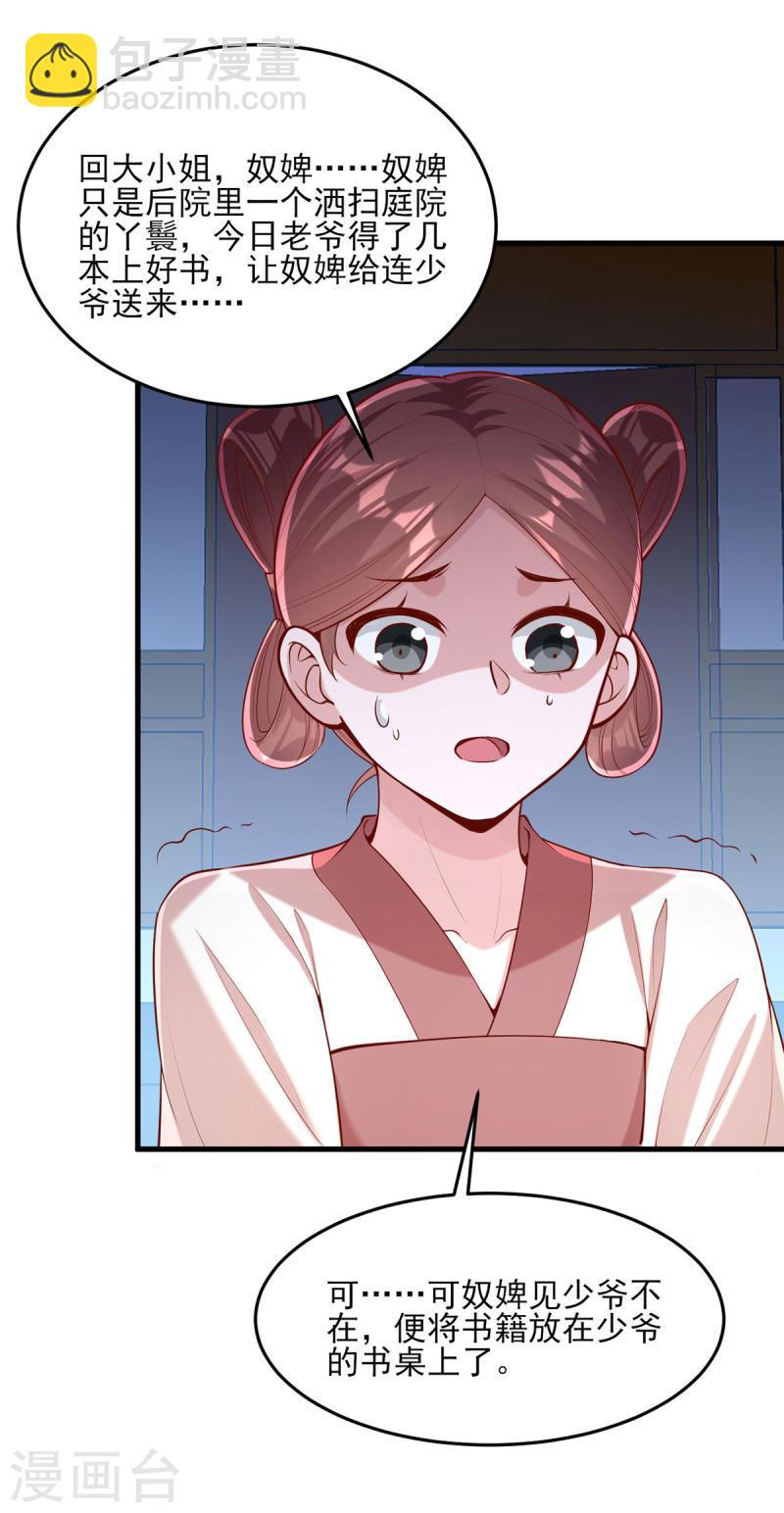 第272话 姐姐定会支持你-第273话