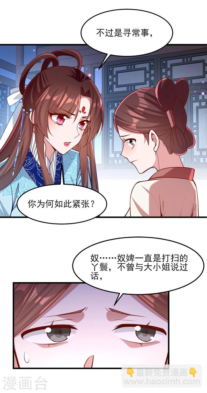 第272话 姐姐定会支持你-第273话
