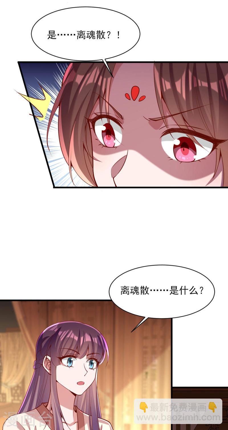 第274话 离魂散-第275话