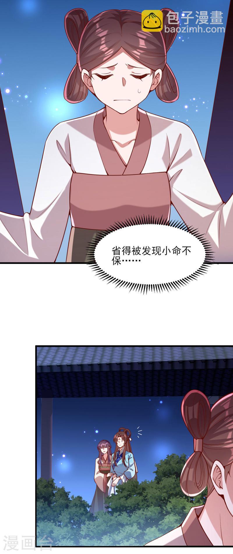 第274话 离魂散-第275话