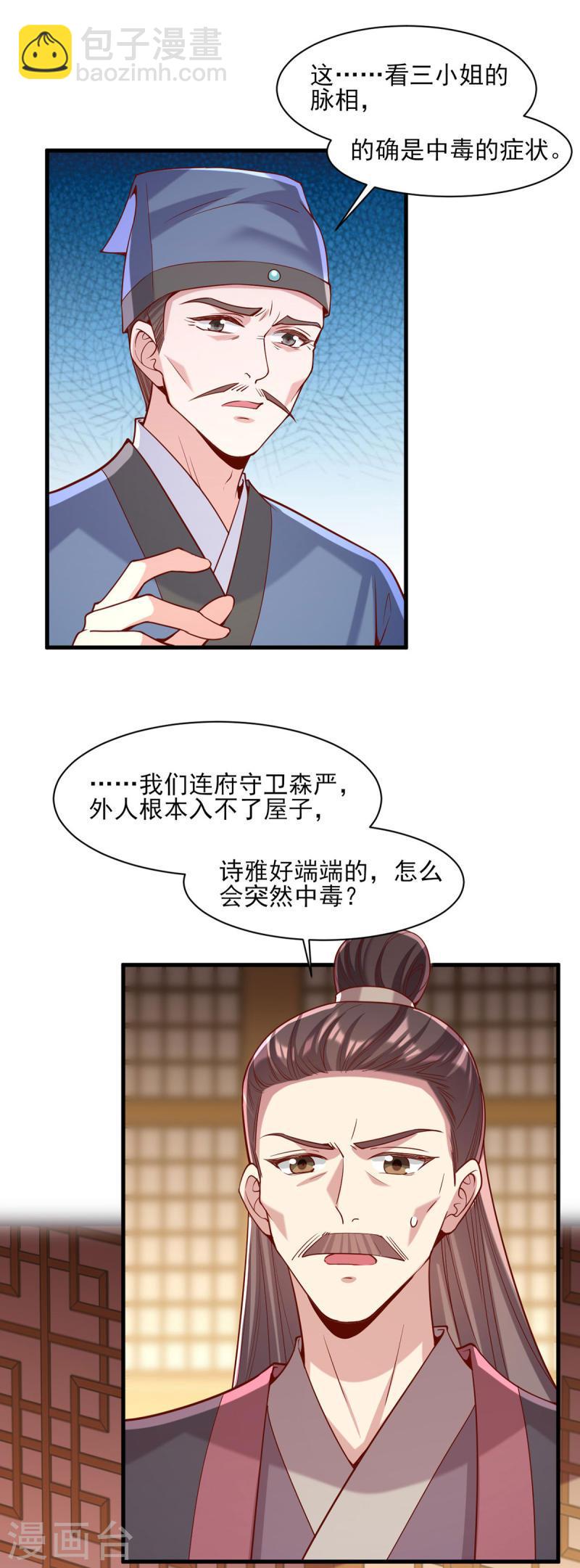 第276话 祖母中毒-第277话