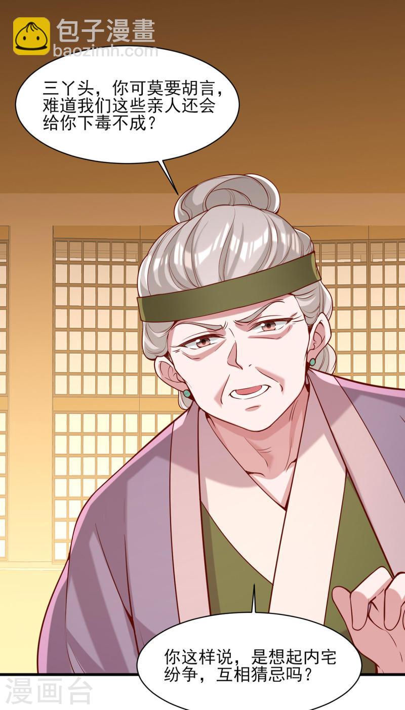 第276话 祖母中毒-第277话