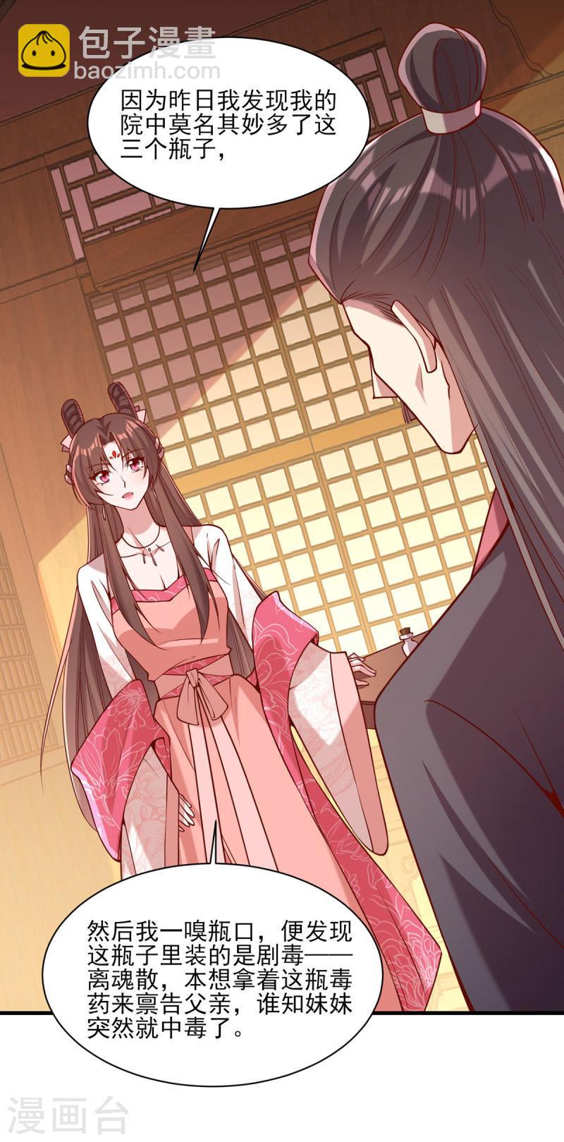 第278话 揭穿-第279话
