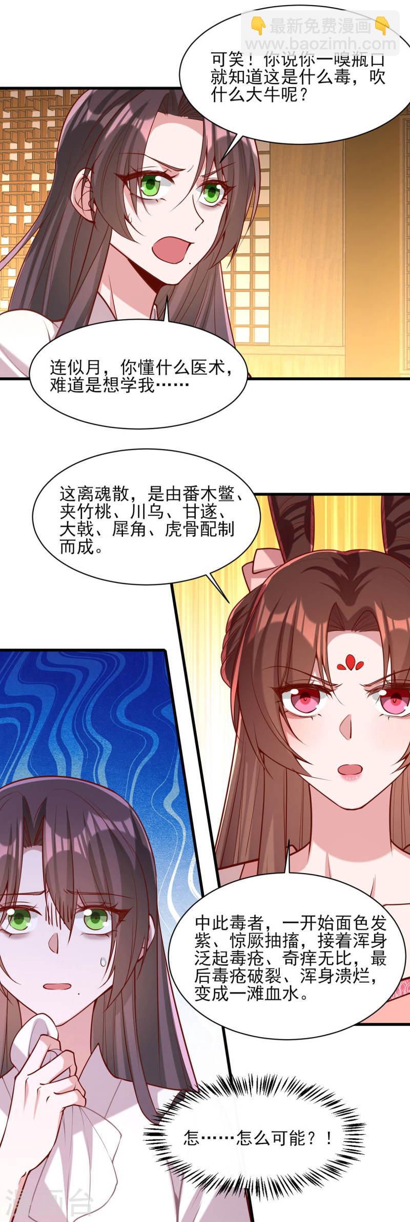 第278话 揭穿-第279话