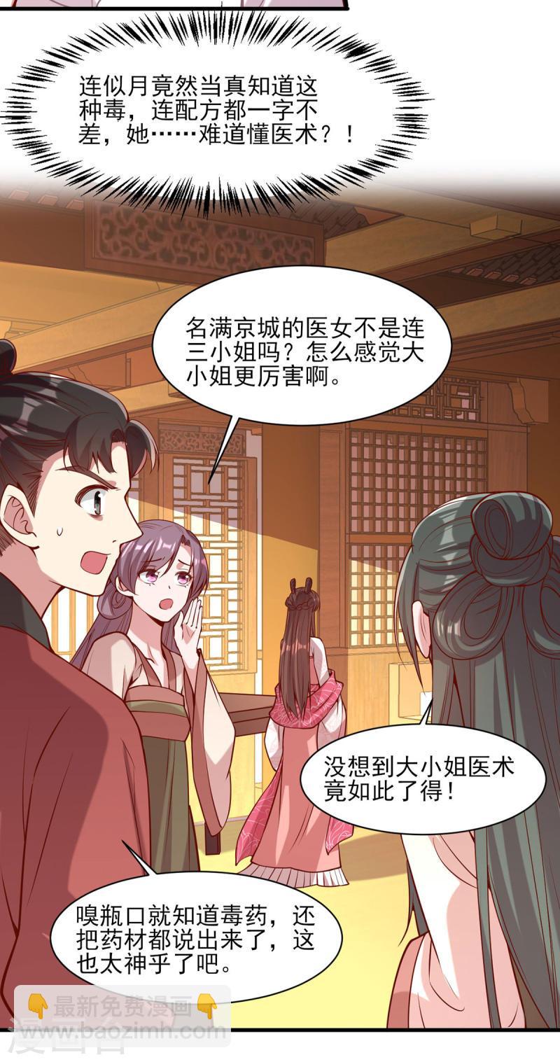 第278话 揭穿-第279话