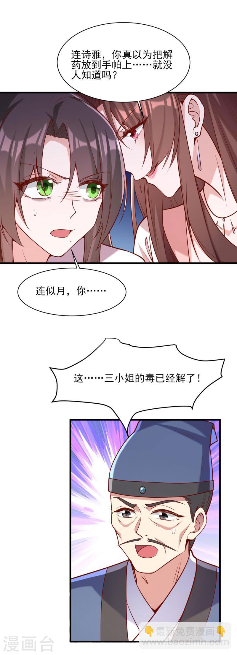 第278话 揭穿-第279话