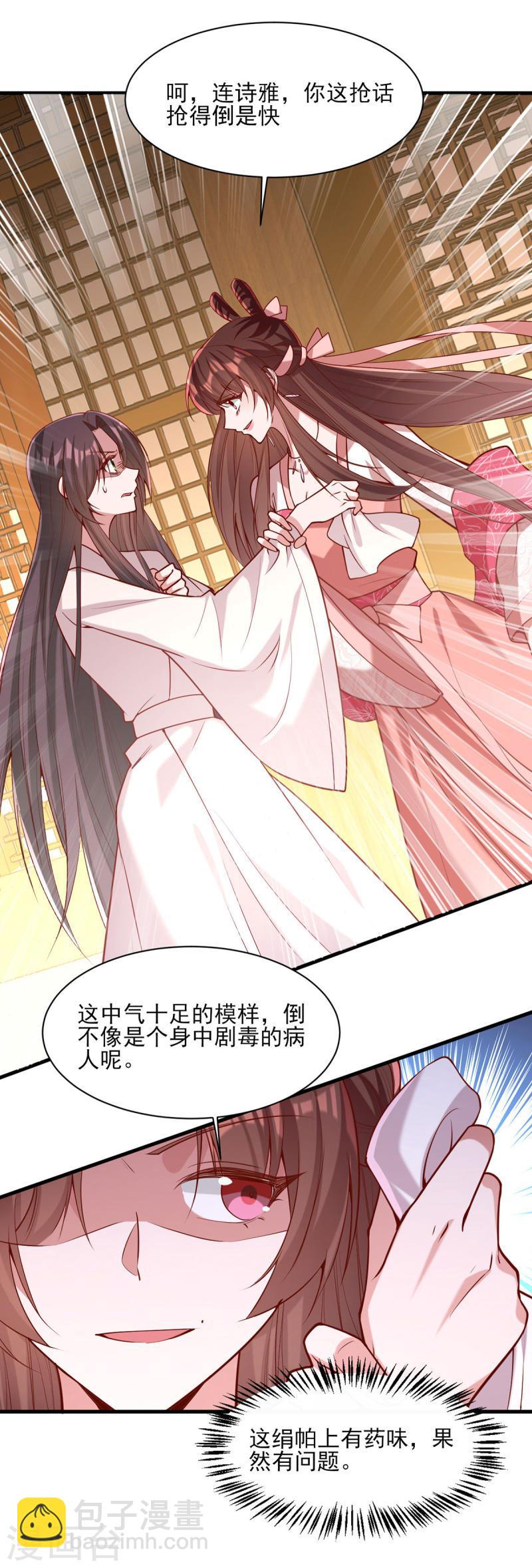 第278话 揭穿-第279话