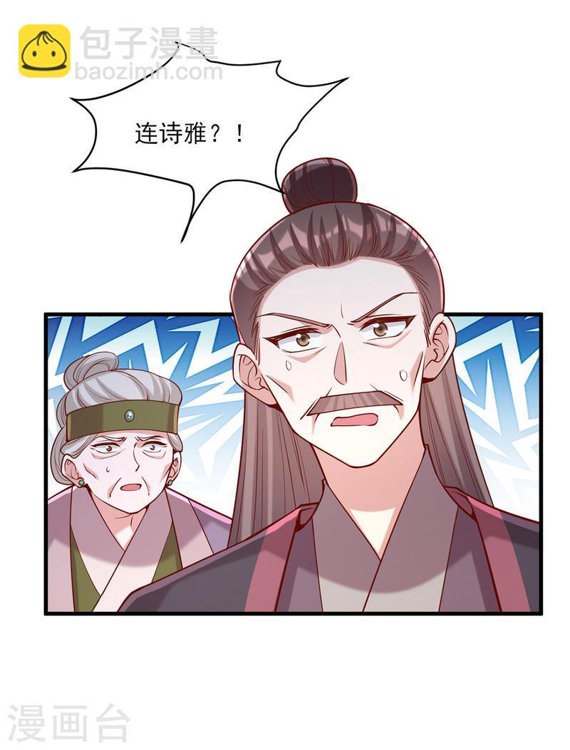 第280话 她还有后招？-第281话