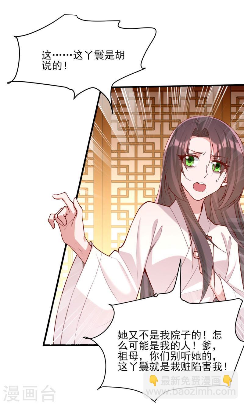 第280话 她还有后招？-第281话