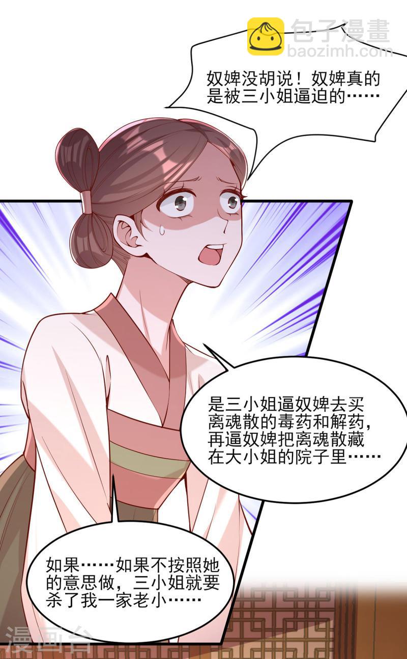 第280话 她还有后招？-第281话