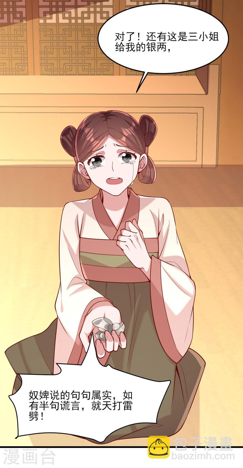 第280话 她还有后招？-第281话