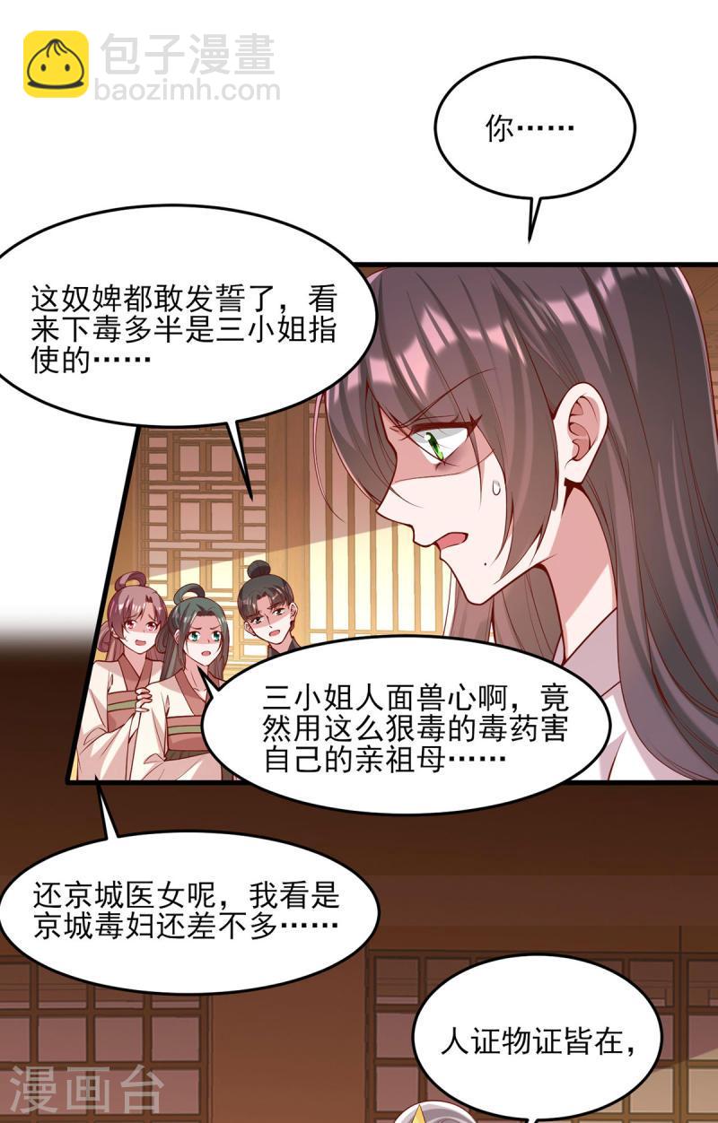 第280话 她还有后招？-第281话