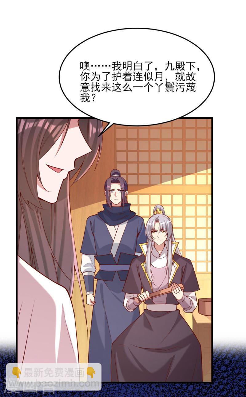 第280话 她还有后招？-第281话