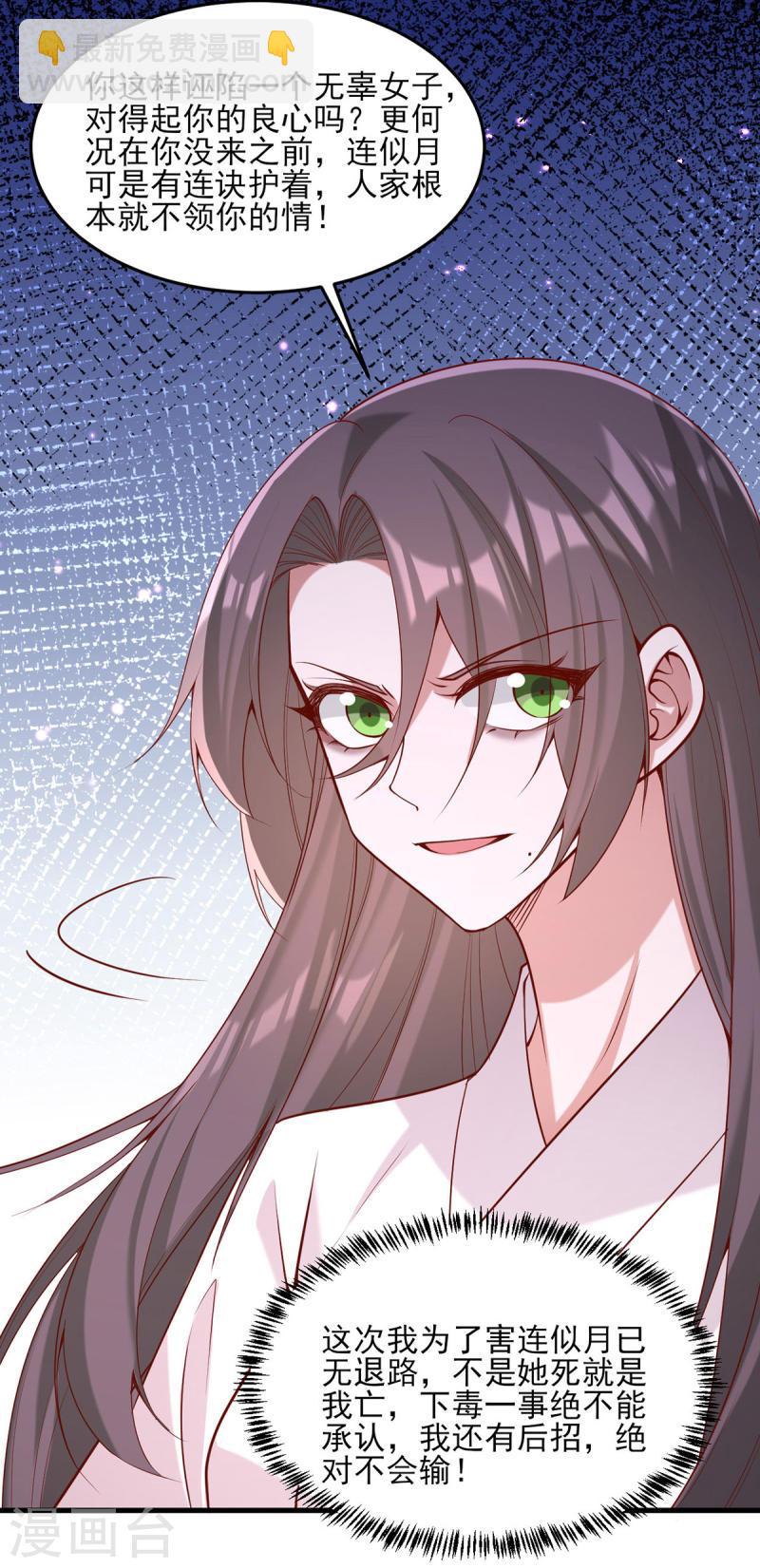 第280话 她还有后招？-第281话