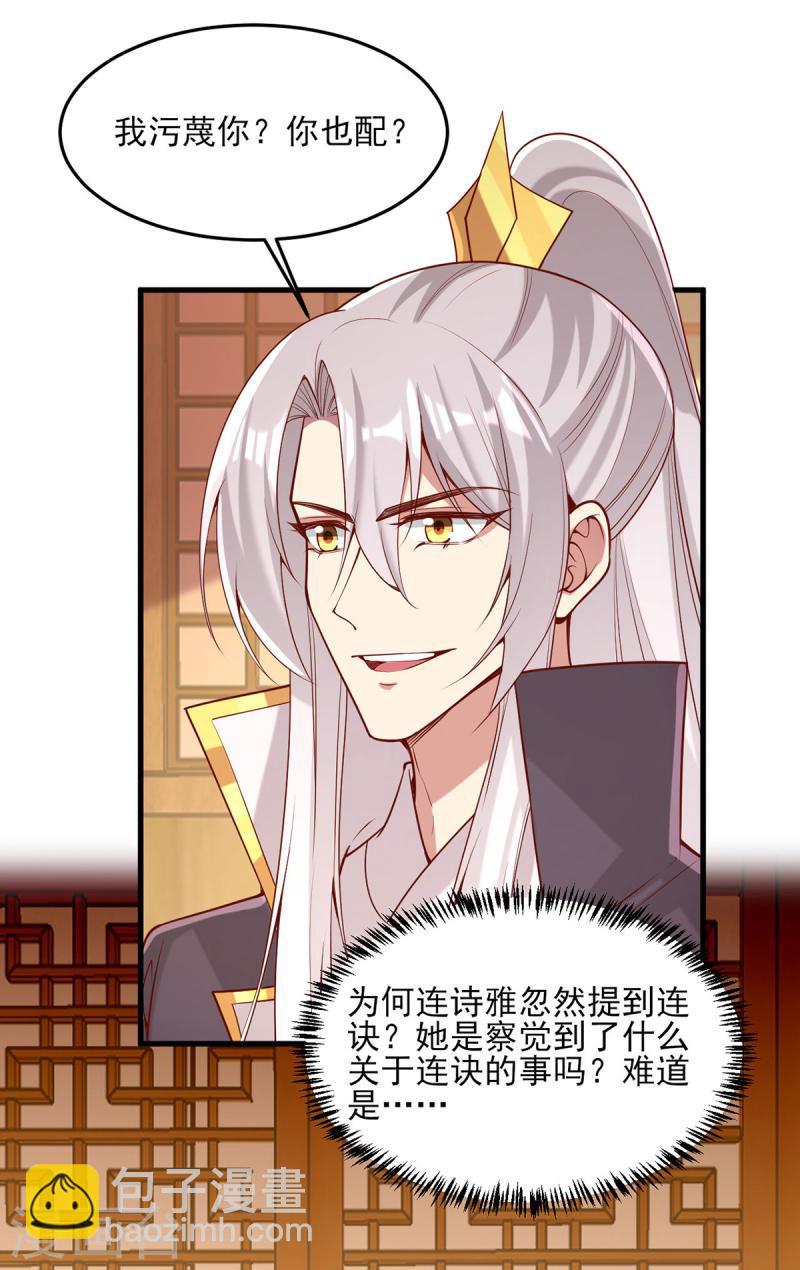第280话 她还有后招？-第281话