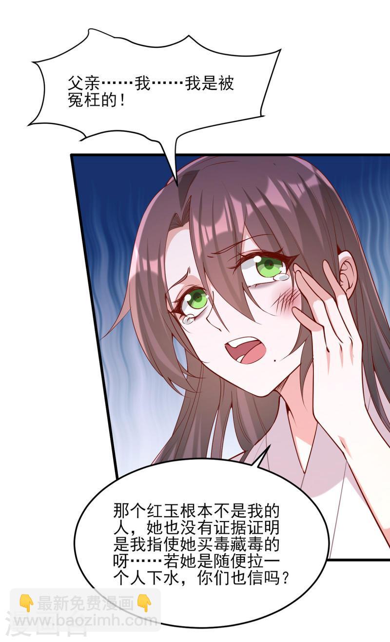 第280话 她还有后招？-第281话