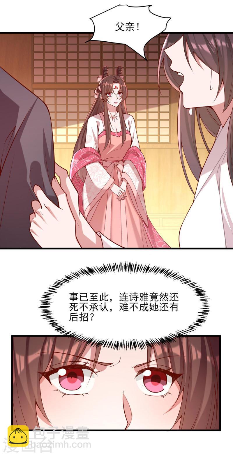 第280话 她还有后招？-第281话