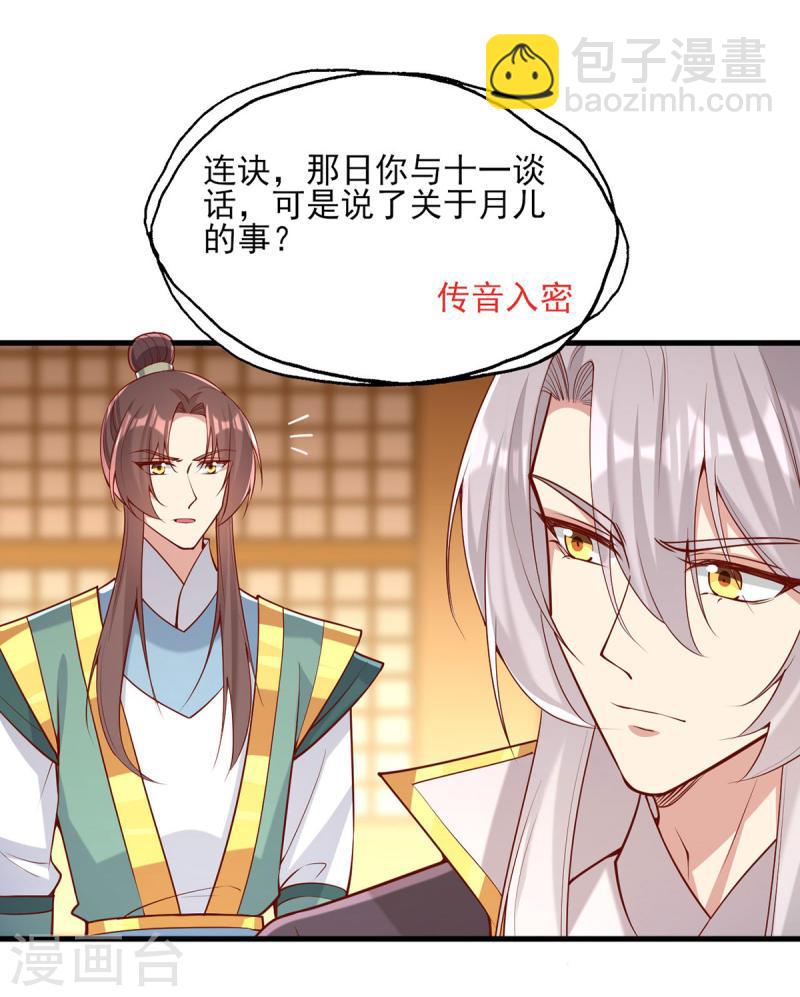 第280话 她还有后招？-第281话