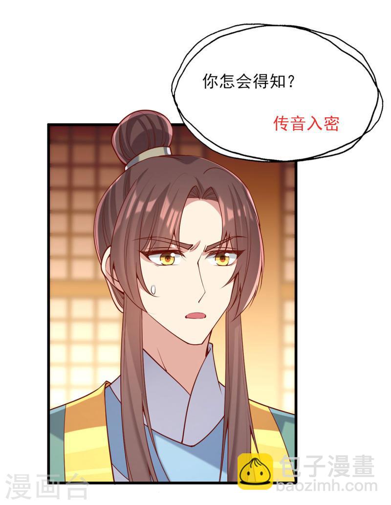 第280话 她还有后招？-第281话