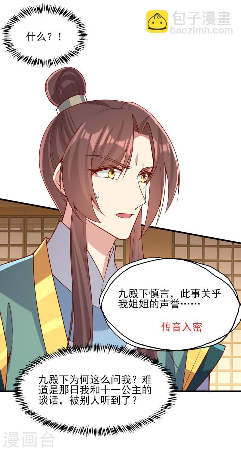 第280话 她还有后招？-第281话
