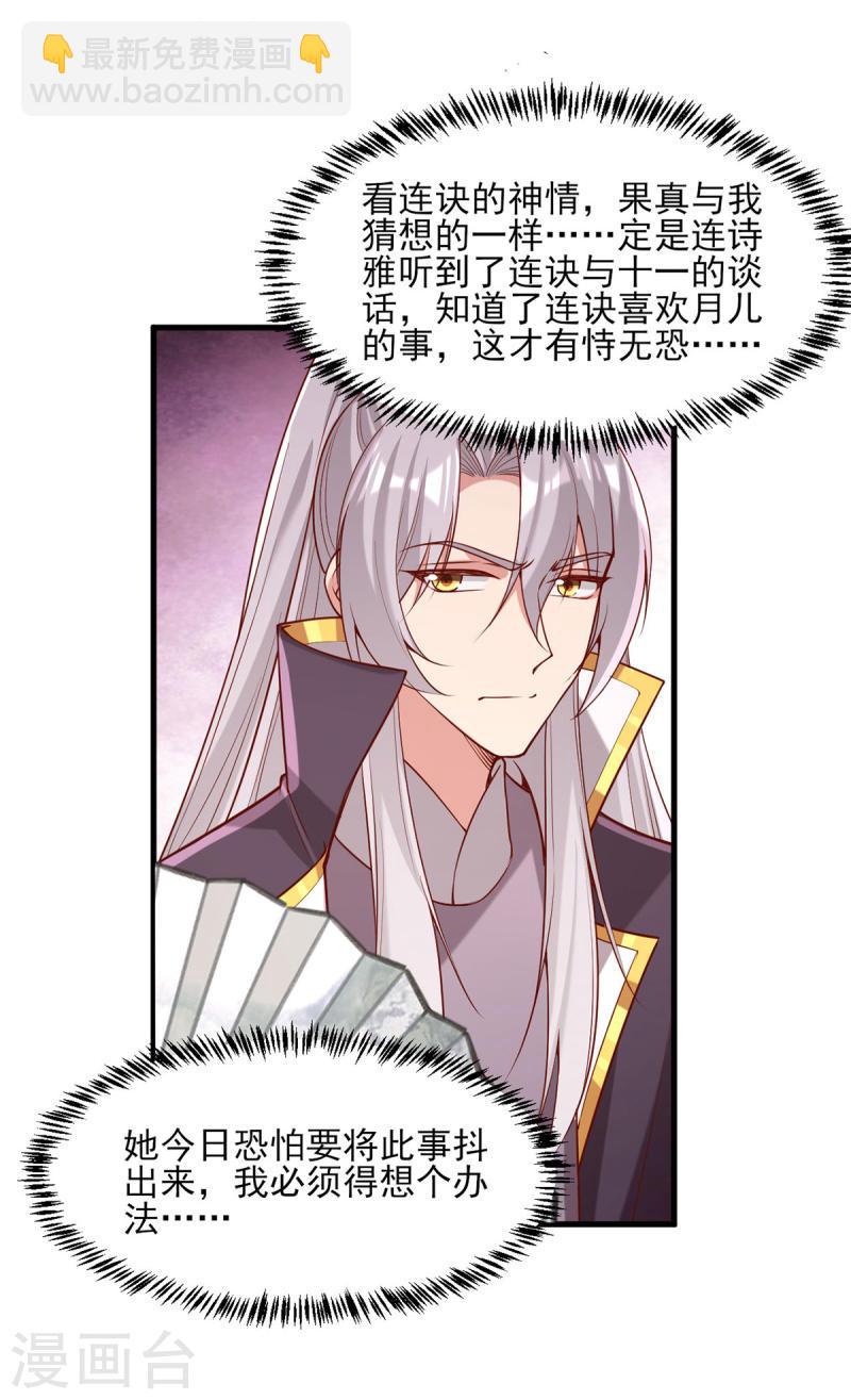 第280话 她还有后招？-第281话
